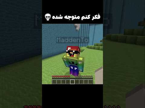 احتمالا فهمیده😳 #shorts