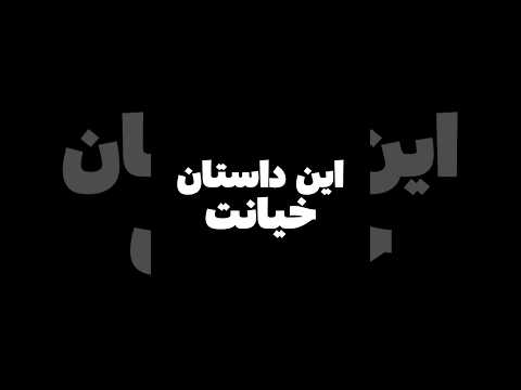 داستان غم انگیز🗿 #shorts