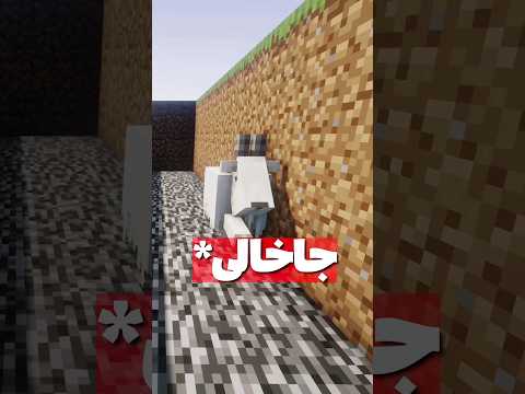 چجوری تو ماینکرافت شاخ بز بگیریم؟ #shorts