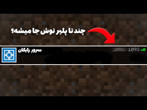 بیشترین تعداد پلیری که تو یک سرور رایگان ماینکرفت جا میشه چقدره؟