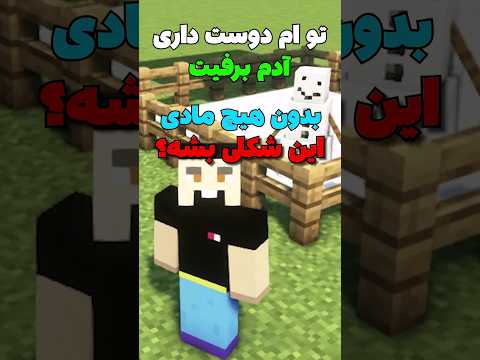 چجوری قیافه آدم برفی رو تو ماینکرافت تغییر بدیم؟ #shorts