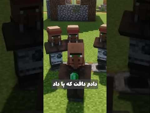 رپ ویلیجرای ماینکرافت😂🔥 #shorts