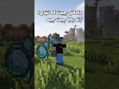 داری تهمت میزنی؟ #shorts