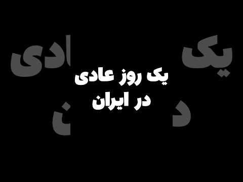 خیابون مریم کجا میشه؟  #shorts