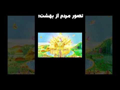 واقعیت در برابر چیزی که مردم فکر میکنن   #shorts
