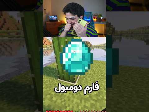 راحت ترین فارم دایموند تو ماینکرفت😳🔥 #shorts