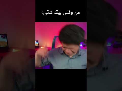 بیگ تو رینگه