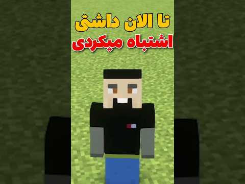 اگه اینو نمیدونی نصف عمرت به فنا رفته! #shorts
