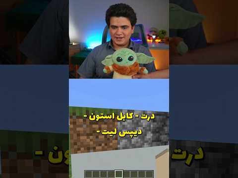 ۳ ثانیه فرصت داری به سوالات جواب بدی وگرنه بیبی یودا میمیره! #shorts