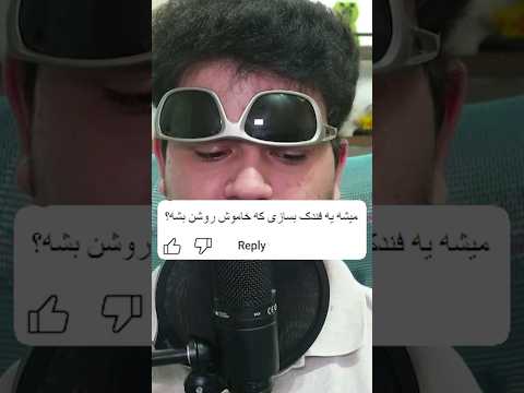 ساخت فندک خاموش روشن شونده! #shorts