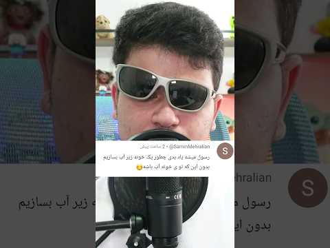 چجوری خونه ضد آب تو ماینکرافت بسازیم؟ #shorts