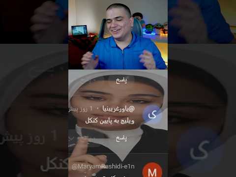 خوندن کامنت های عجیب و بی ادبانه شما😂 #shorts