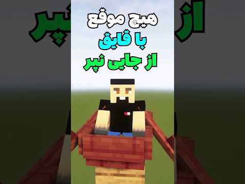 هیچ موقع با قایق از جایی نپر! #shorts