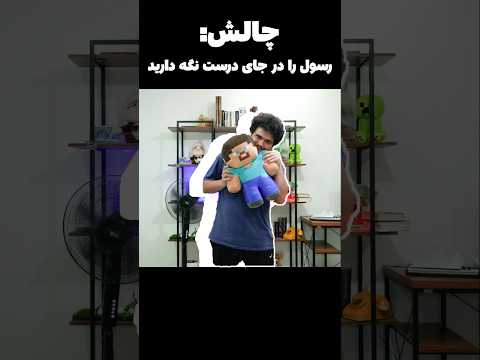 کاملا غیر ممکن😳 #shorts