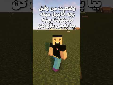 کنترل از دستم در رفته #shorts
