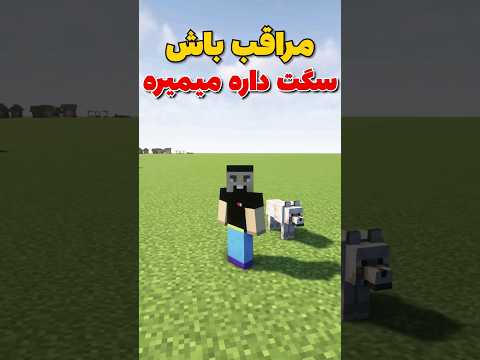 اگه اینکار رو نکنی سگت میمیره! #shorts