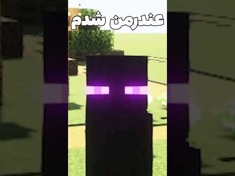 ماینکرافت ولی من تبدیل به اندرمن شدم! #shorts