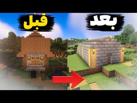 تو ماینکرافت هاردکور خونه ام رو کلا عوضش کردم/قسمت دوم