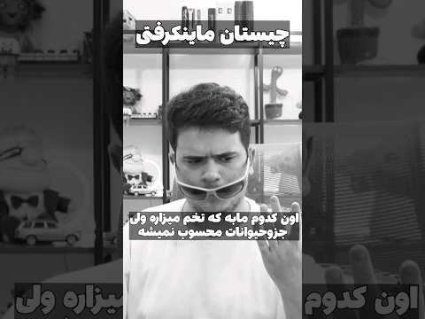 چیست آن | درجه سختی=متوسط #shorts