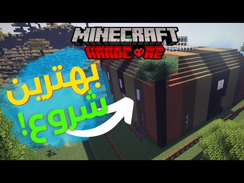 این بهترین شروعی بود که تا به حال تو ماین کرفت هاردکور داشتم😍😍😎 #1