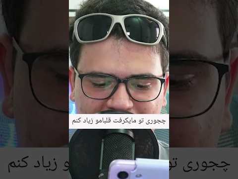 چجوری تو ماینکرافت قلبامونو زیاد کنیم؟ #shorts