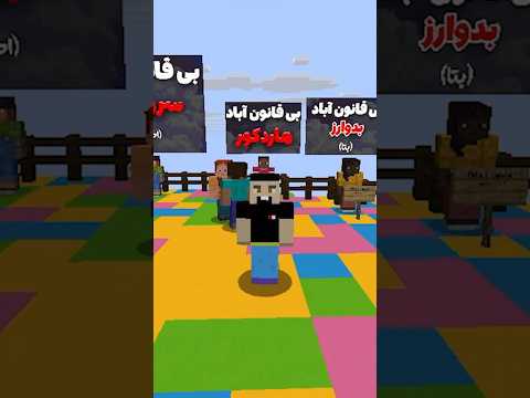 اگه توی این سرور ماینکرفت بمیری=365 روز بن میشی💀 #shorts