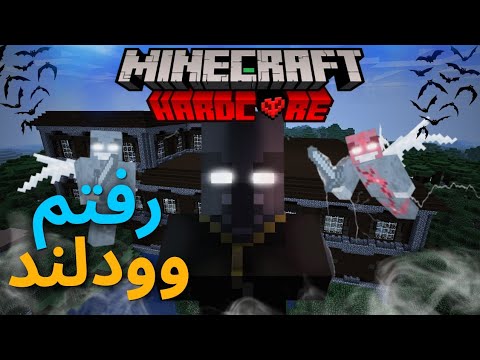 تو مپ هاردکورم رفتم سراغ توتم😱(هاردکور قسمت 5)