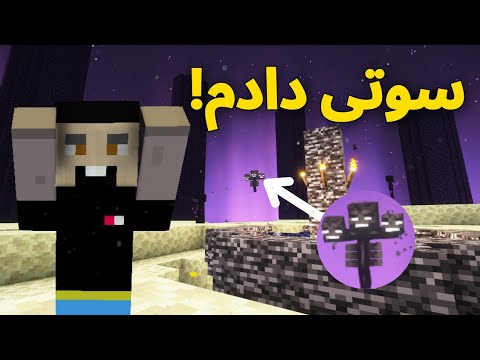 تو ماینکرافت اومدم ویدر رو اسپاون کنم ولی این اتفاق افتاد... MINECRAFT SURVIVAL 1.20 EP06