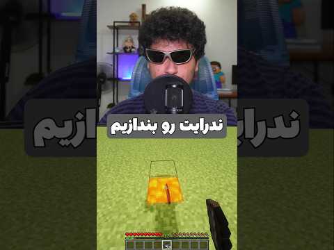 عجیب ترین آزمایش در ماینکرافت! #shorts