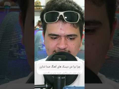 چرا دیسک های آهنگ تو ماینکرافت صدا ندارن؟ #shorts