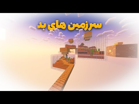 رسیدم به بد لندز! ماینکرفت در شیشه(قسمت دهم)