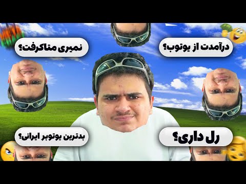 سوال و جواب با رسول کرفت